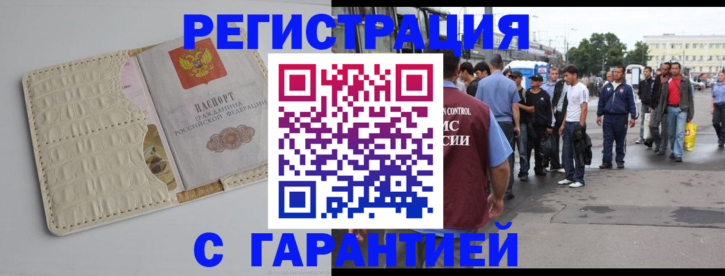 прописка ребенка в Дегтярске