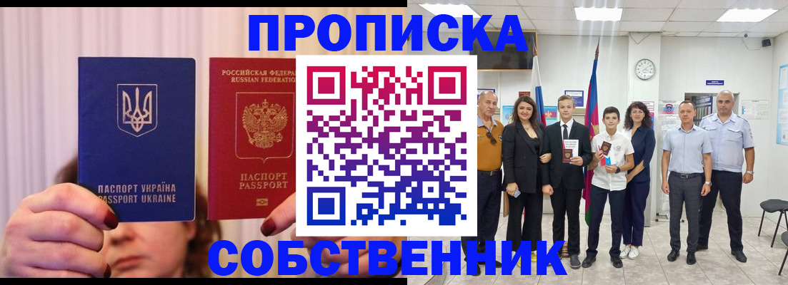 прописка законно в Дегтярске