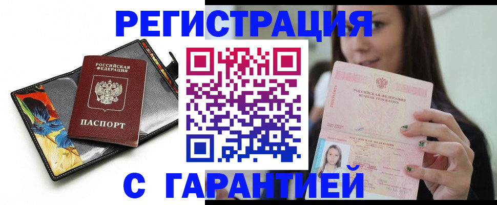временная регистрация купить в Дегтярске