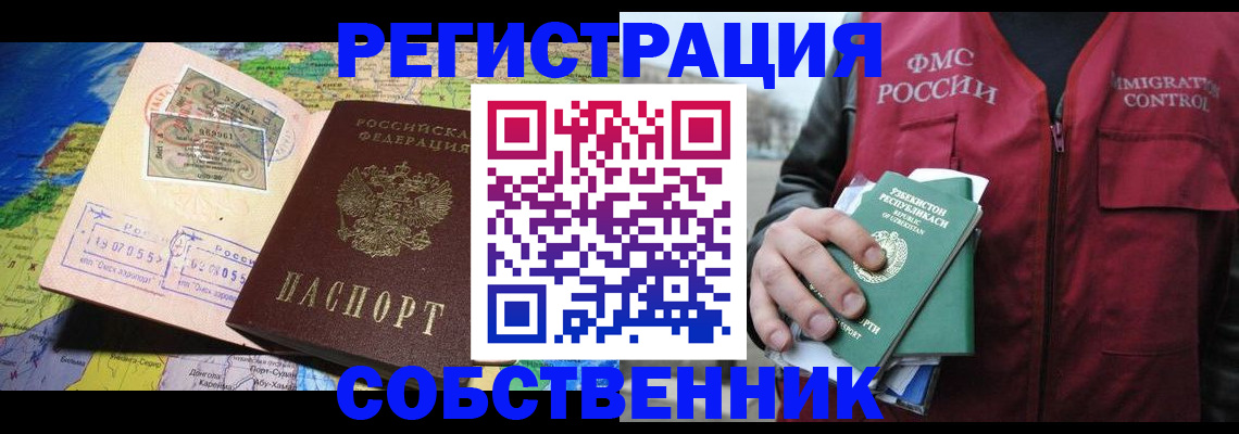 прописка для работы в Дегтярске